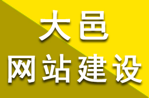 大邑網站建設過程中面包屑導航設置對于SEO優化的作用,大邑網站建設公司哪家好？